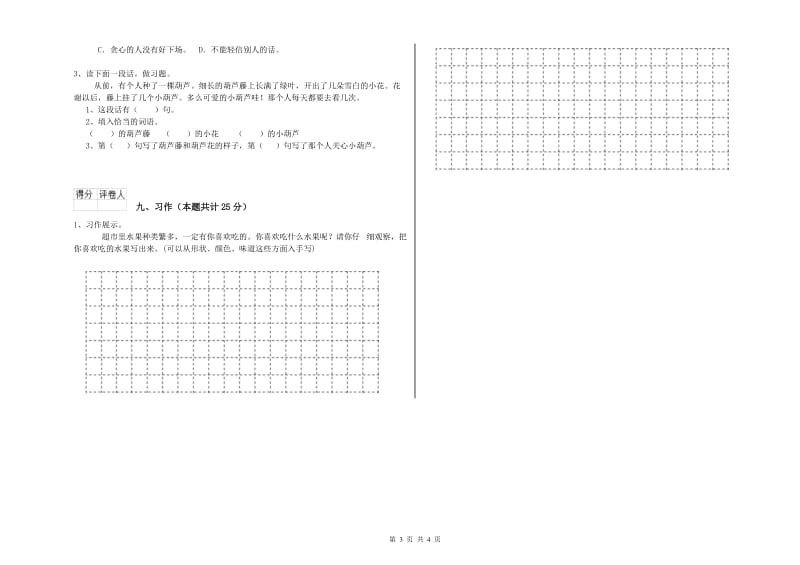 广东省2020年二年级语文【上册】提升训练试卷 附解析.doc_第3页