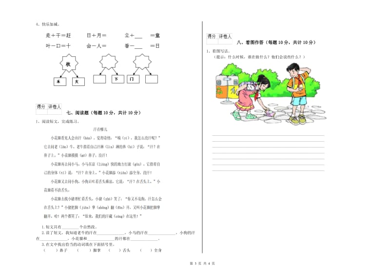 揭阳市实验小学一年级语文【上册】综合检测试卷 附答案.doc_第3页