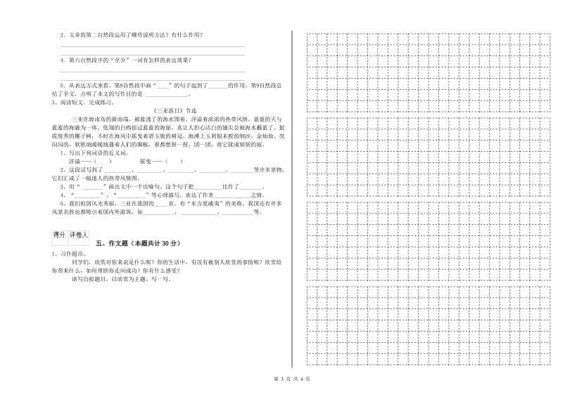 广州市重点小学小升初语文强化训练试题 附答案.doc_第3页