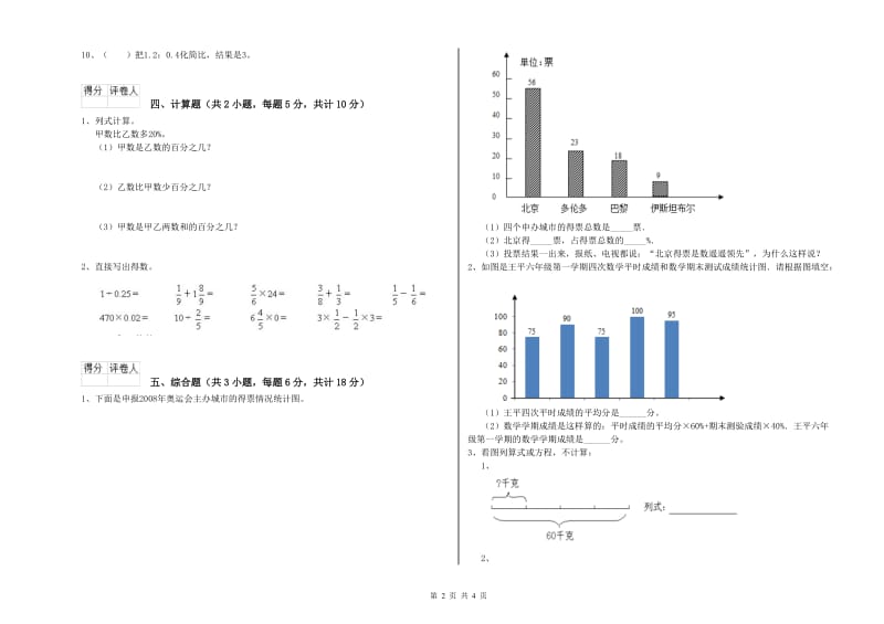 实验小学小升初数学综合练习试题B卷 西南师大版（含答案）.doc_第2页