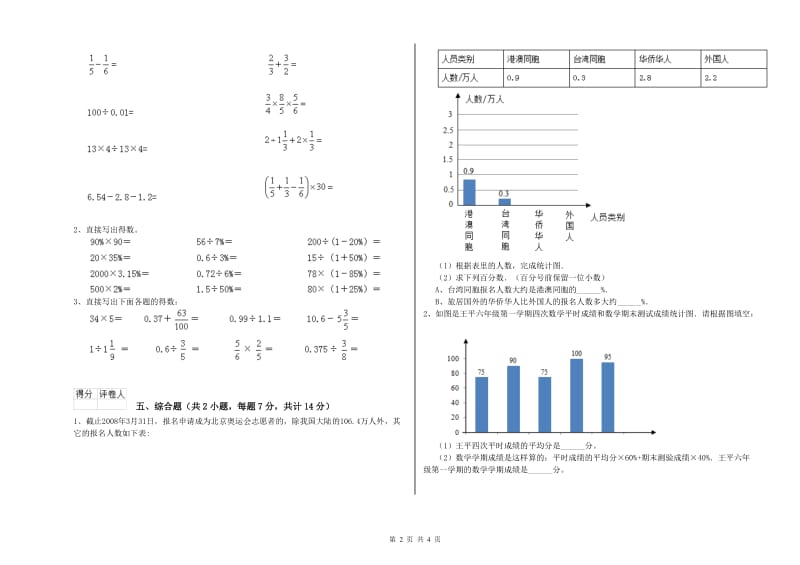 新人教版六年级数学下学期过关检测试卷B卷 附答案.doc_第2页