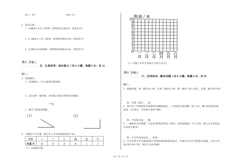 广东省2020年四年级数学【上册】开学考试试卷 含答案.doc_第2页