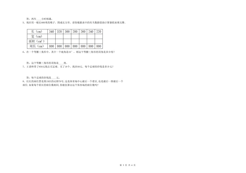 广东省2020年四年级数学【上册】开学考试试卷 含答案.doc_第3页