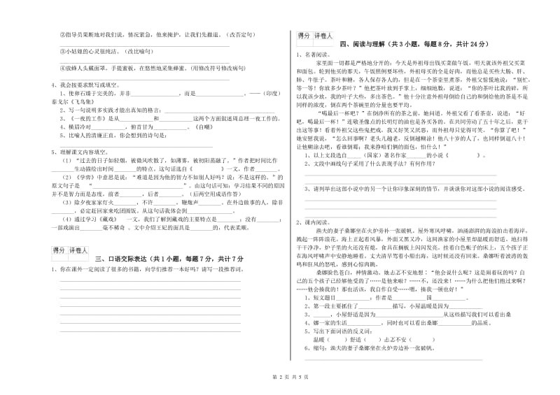 巴中市重点小学小升初语文每周一练试卷 附解析.doc_第2页