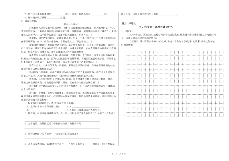 巴中市重点小学小升初语文每周一练试卷 附解析.doc_第3页