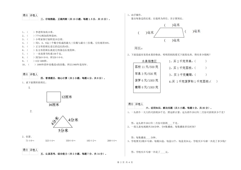 江苏版2019年三年级数学【上册】月考试题 附答案.doc_第2页