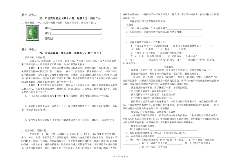 广西小升初语文综合练习试卷 附解析.doc_第2页