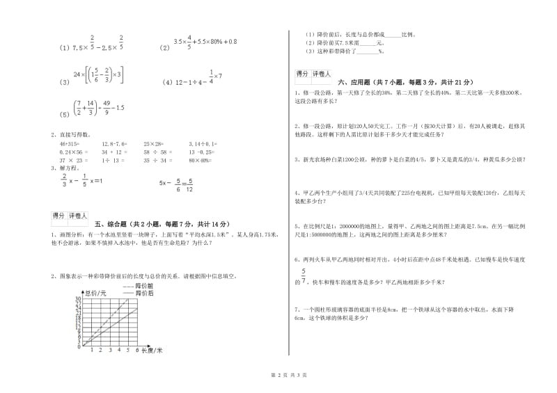 岳阳市实验小学六年级数学【上册】全真模拟考试试题 附答案.doc_第2页