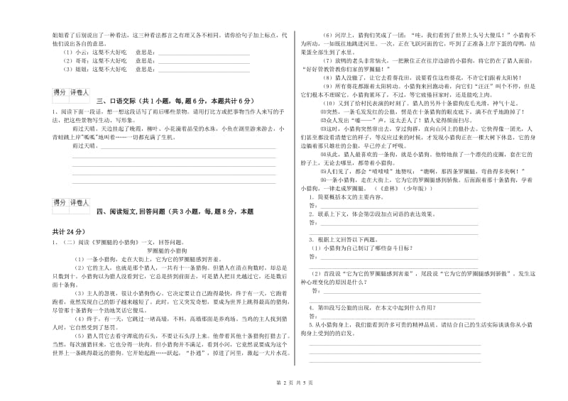 实验小学六年级语文下学期全真模拟考试试题 长春版（附答案）.doc_第2页