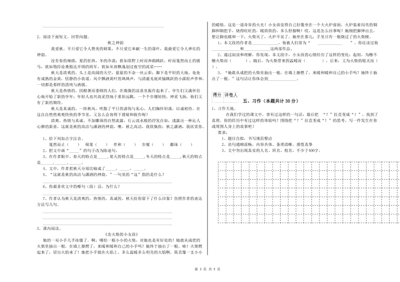 实验小学六年级语文下学期全真模拟考试试题 长春版（附答案）.doc_第3页