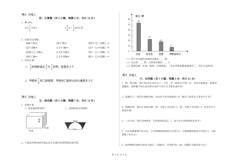 怀化市实验小学六年级数学下学期期末考试试题 附答案.doc_第2页