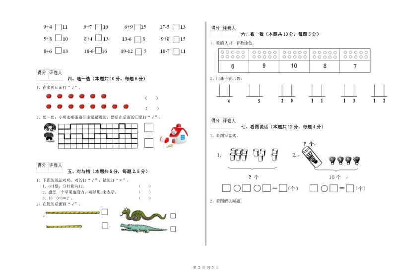 林芝地区2019年一年级数学上学期期末考试试卷 附答案.doc_第2页