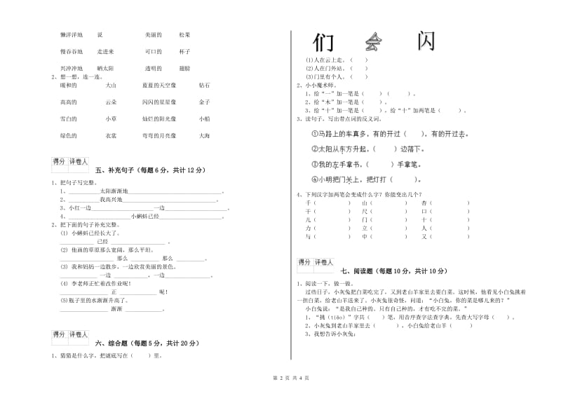 昆明市实验小学一年级语文上学期综合检测试卷 附答案.doc_第2页