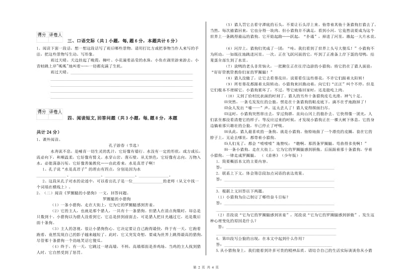 实验小学六年级语文下学期开学检测试卷 新人教版（附答案）.doc_第2页