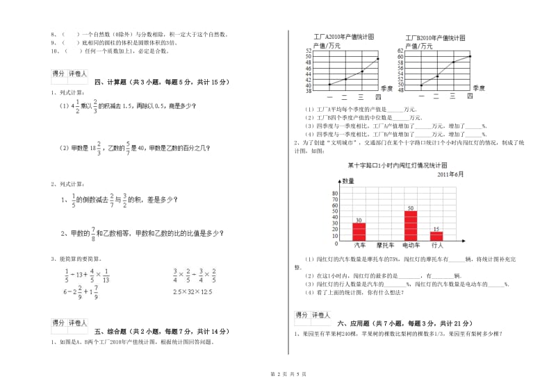 广安市实验小学六年级数学【下册】能力检测试题 附答案.doc_第2页