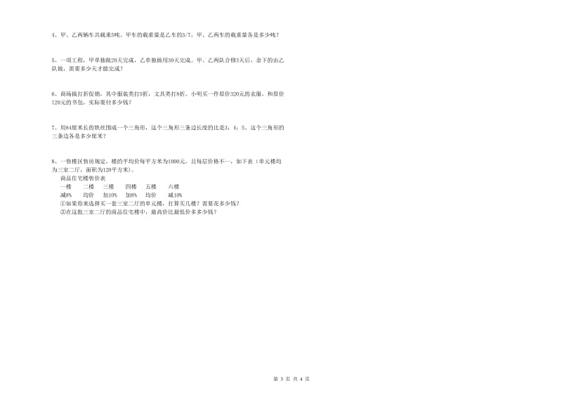 实验小学小升初数学每日一练试卷D卷 浙教版（含答案）.doc_第3页