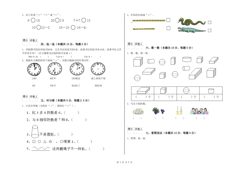 岳阳市2020年一年级数学上学期每周一练试卷 附答案.doc_第2页