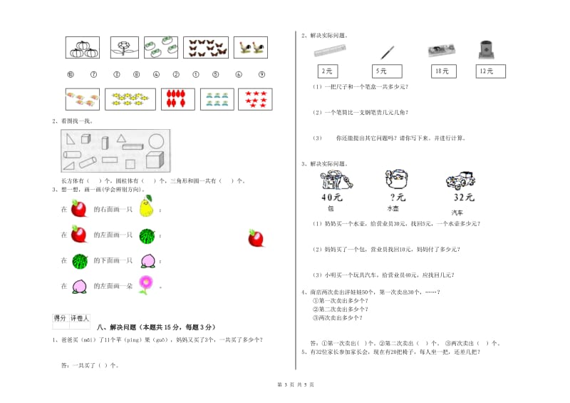 岳阳市2020年一年级数学上学期每周一练试卷 附答案.doc_第3页