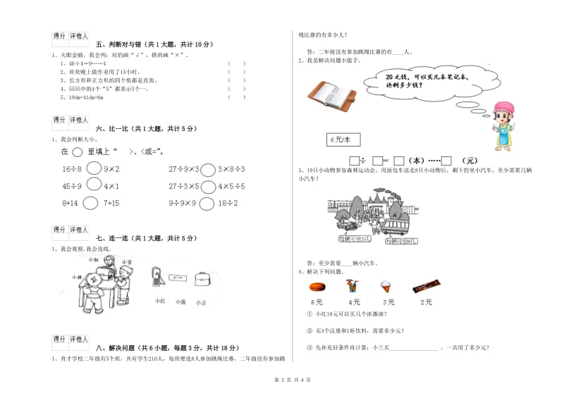 抚州市二年级数学下学期期中考试试卷 附答案.doc_第2页