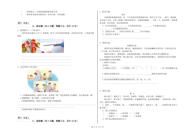 山西省2019年二年级语文【上册】过关练习试卷 附解析.doc_第2页