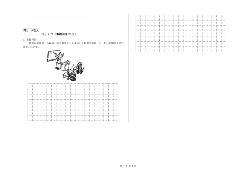 山西省2019年二年级语文【上册】过关练习试卷 附解析.doc_第3页