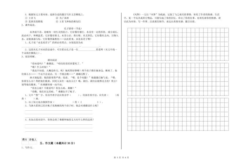 山东省小升初语文考前检测试题 含答案.doc_第3页