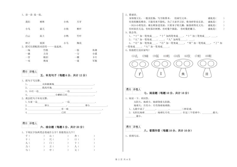 广东省重点小学一年级语文【下册】自我检测试卷 含答案.doc_第2页