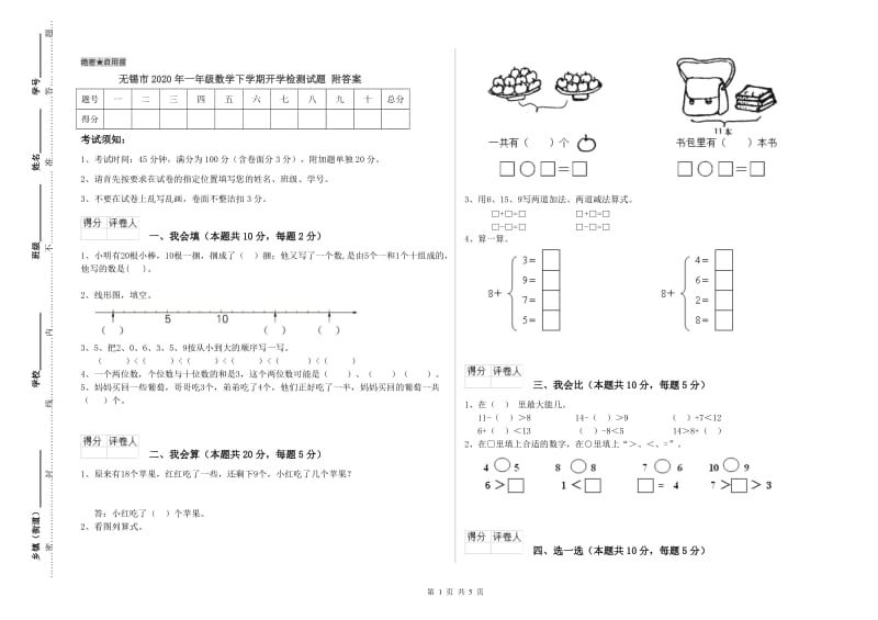 无锡市2020年一年级数学下学期开学检测试题 附答案.doc_第1页