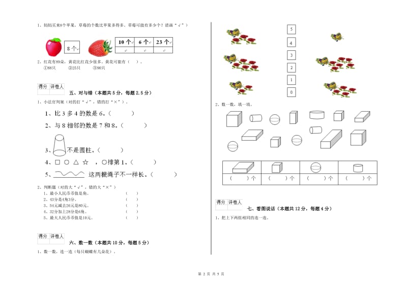 无锡市2020年一年级数学下学期开学检测试题 附答案.doc_第2页