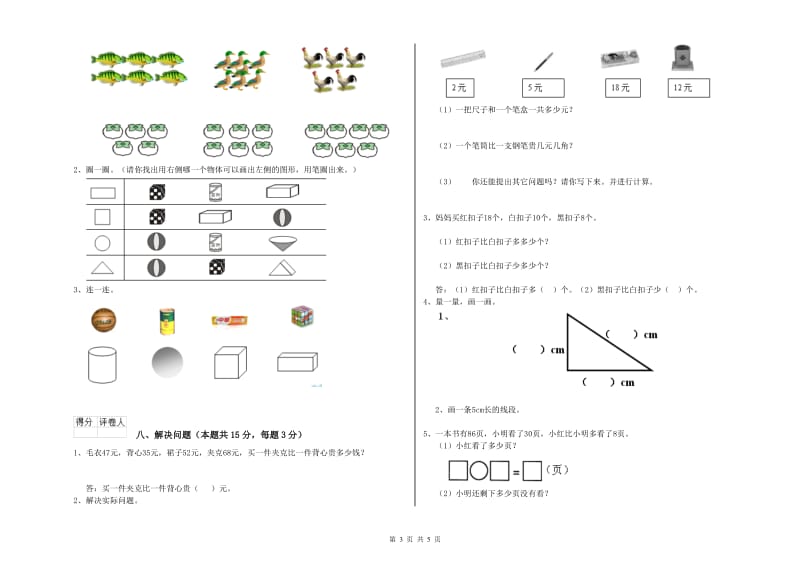 无锡市2020年一年级数学下学期开学检测试题 附答案.doc_第3页