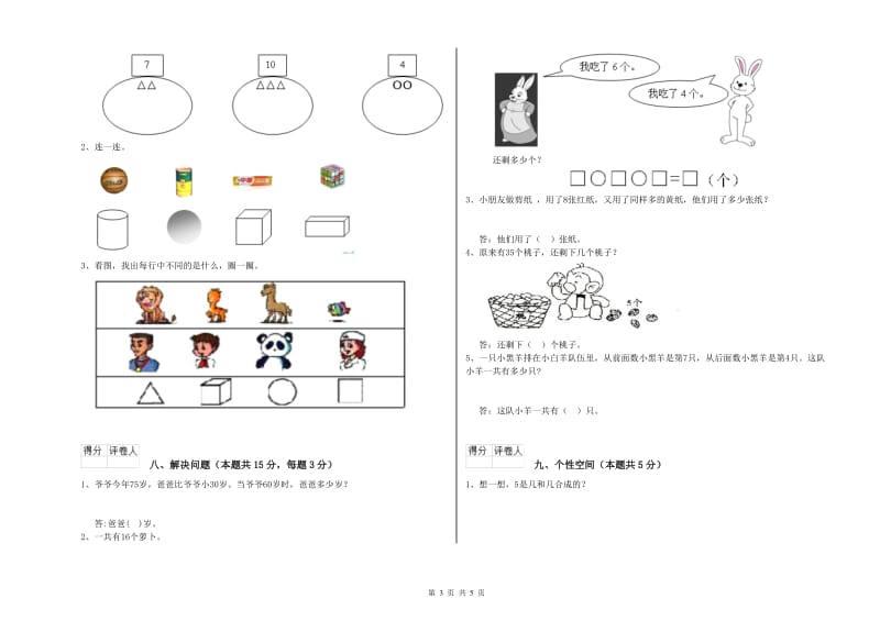 宿迁市2020年一年级数学下学期综合练习试题 附答案.doc_第3页