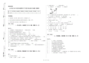 山东省2020年四年级数学【下册】综合练习试题 附解析.doc