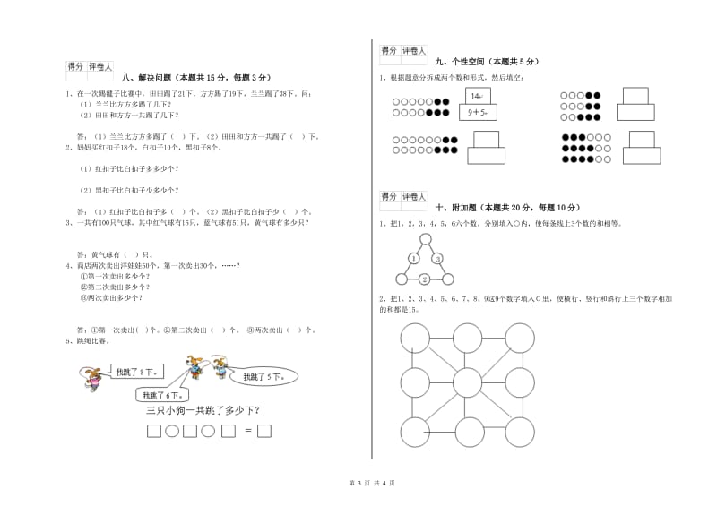 日喀则市2020年一年级数学上学期月考试卷 附答案.doc_第3页