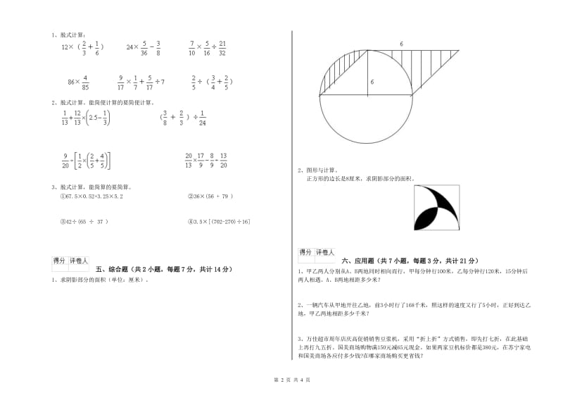 宿迁市实验小学六年级数学【下册】每周一练试题 附答案.doc_第2页