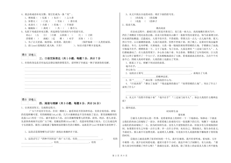 扬州市重点小学小升初语文考前练习试题 附解析.doc_第2页