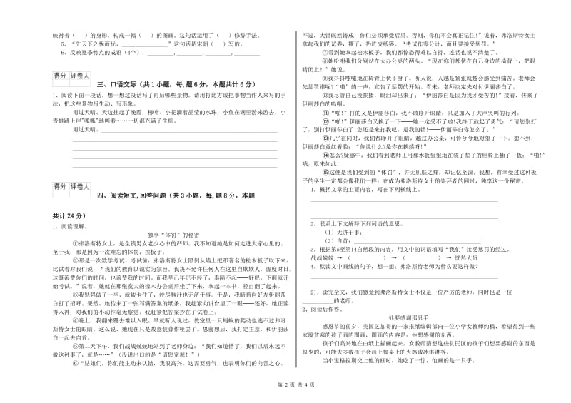 扬州市实验小学六年级语文下学期全真模拟考试试题 含答案.doc_第2页