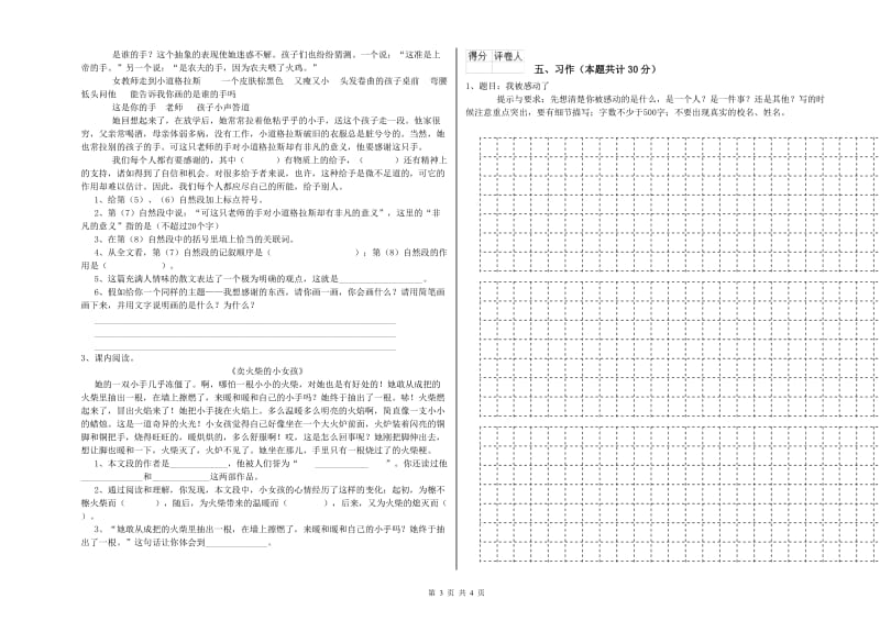 扬州市实验小学六年级语文下学期全真模拟考试试题 含答案.doc_第3页