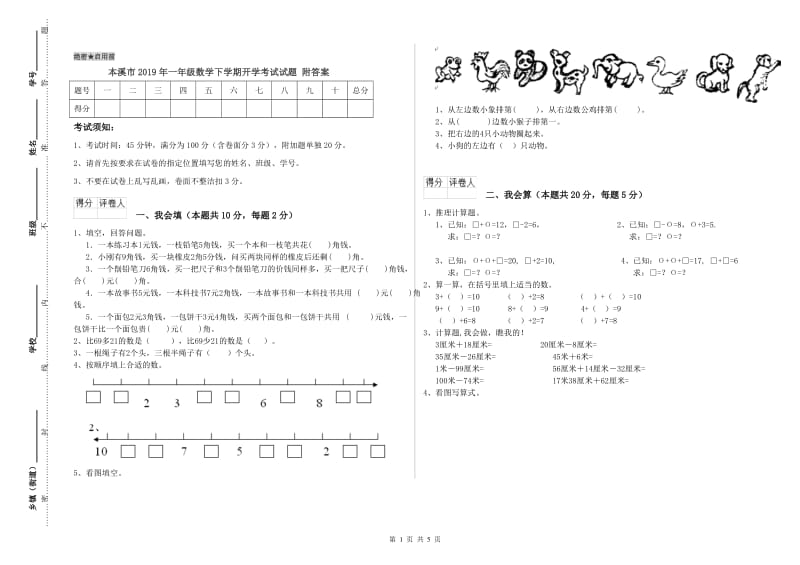 本溪市2019年一年级数学下学期开学考试试题 附答案.doc_第1页