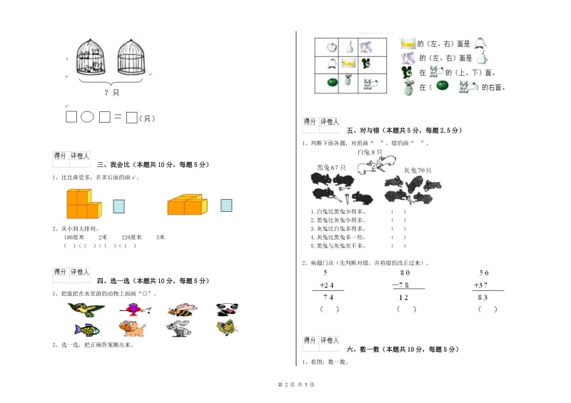 本溪市2019年一年级数学下学期开学考试试题 附答案.doc_第2页