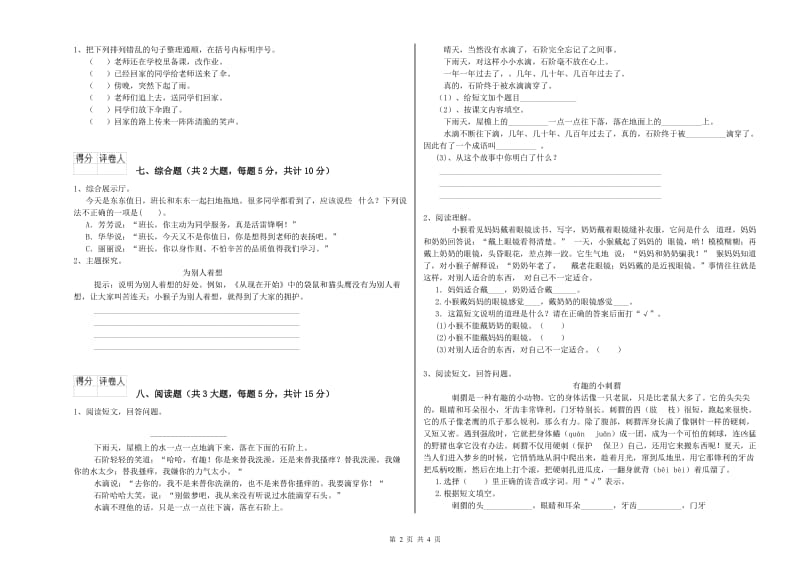 山西省2020年二年级语文上学期同步练习试卷 含答案.doc_第2页