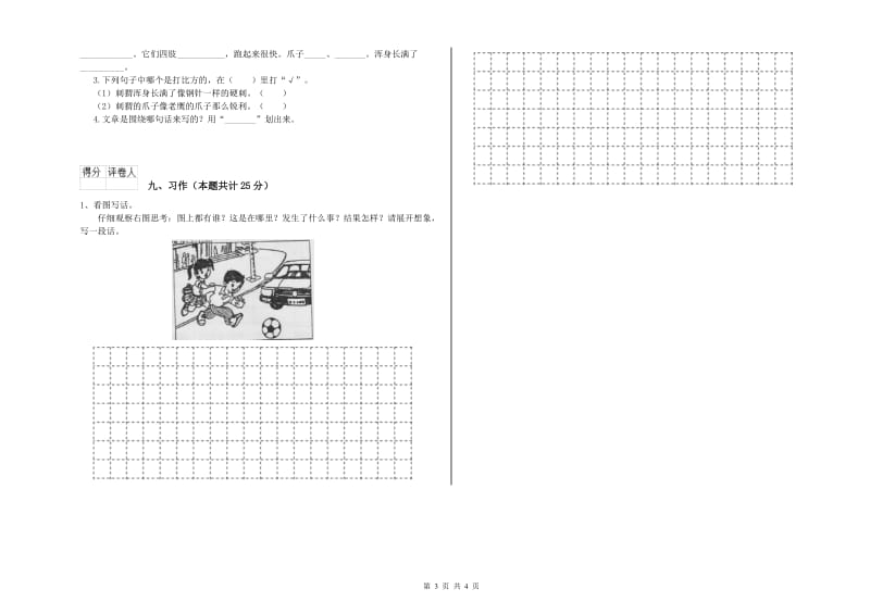 山西省2020年二年级语文上学期同步练习试卷 含答案.doc_第3页