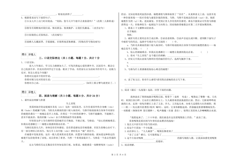 景德镇市重点小学小升初语文能力检测试卷 含答案.doc_第2页