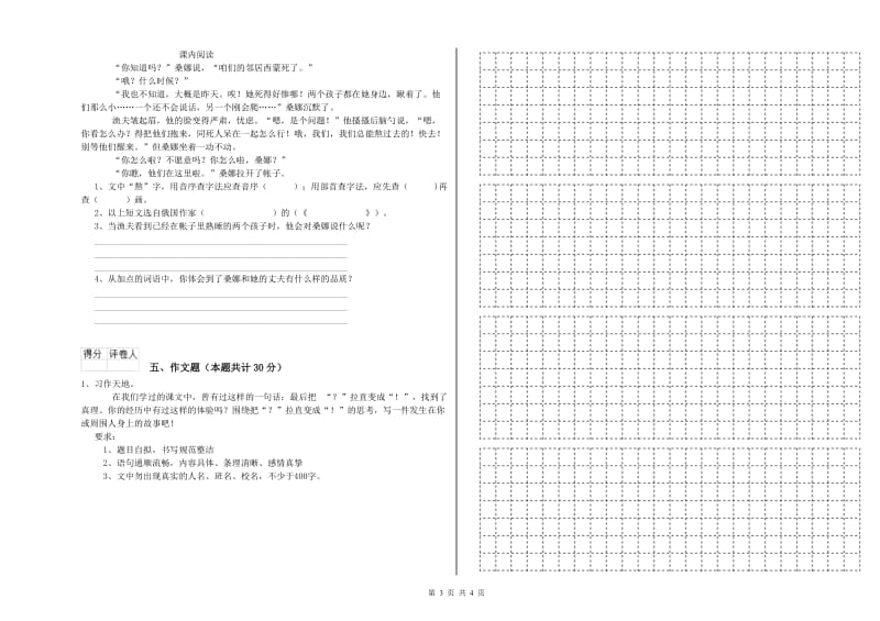 景德镇市重点小学小升初语文能力检测试卷 含答案.doc_第3页