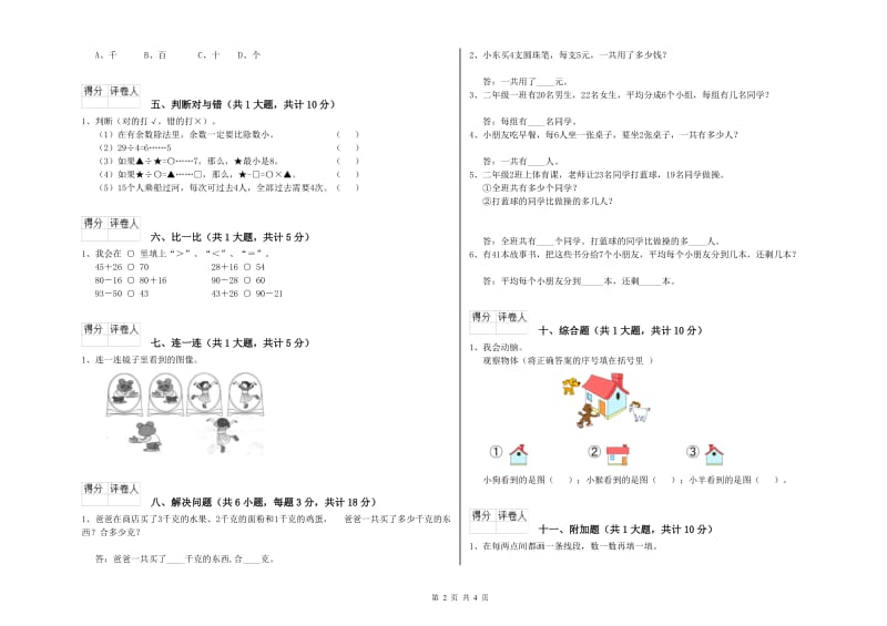 徐州市二年级数学下学期开学考试试卷 附答案.doc_第2页