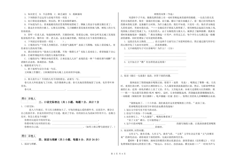 攀枝花市重点小学小升初语文能力提升试题 附答案.doc_第2页