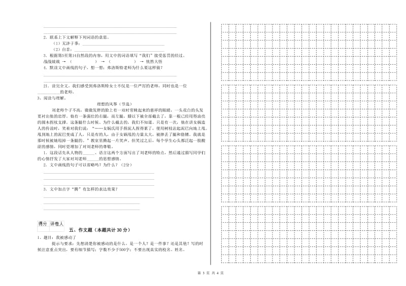 恩施土家族苗族自治州重点小学小升初语文强化训练试卷 附答案.doc_第3页