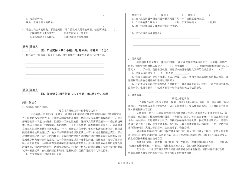 宿迁市实验小学六年级语文下学期开学检测试题 含答案.doc_第2页