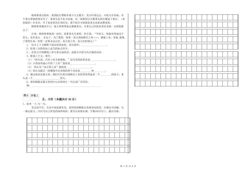 宿迁市实验小学六年级语文下学期开学检测试题 含答案.doc_第3页