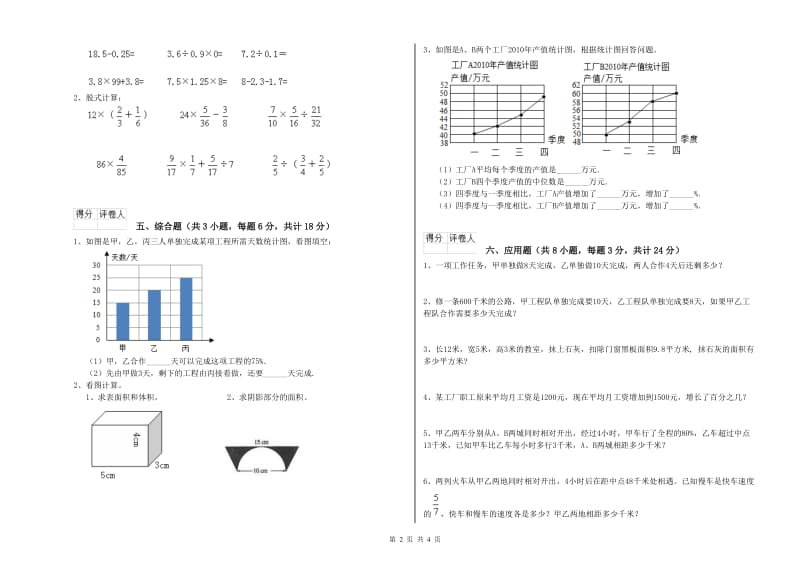 实验小学小升初数学能力检测试题 人教版（附解析）.doc_第2页