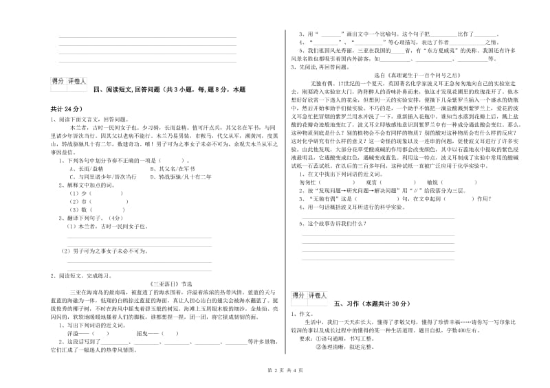 毕节市实验小学六年级语文【上册】期中考试试题 含答案.doc_第2页